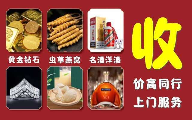 渌口区烟酒回收店